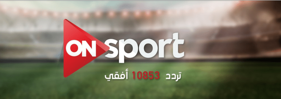 تردد قناة أون سبورت ON Sport HD 2019 الجديد على النايل سات مجاناً دون تشفير لمتابعة أهم المباريات المحلية والعالمية