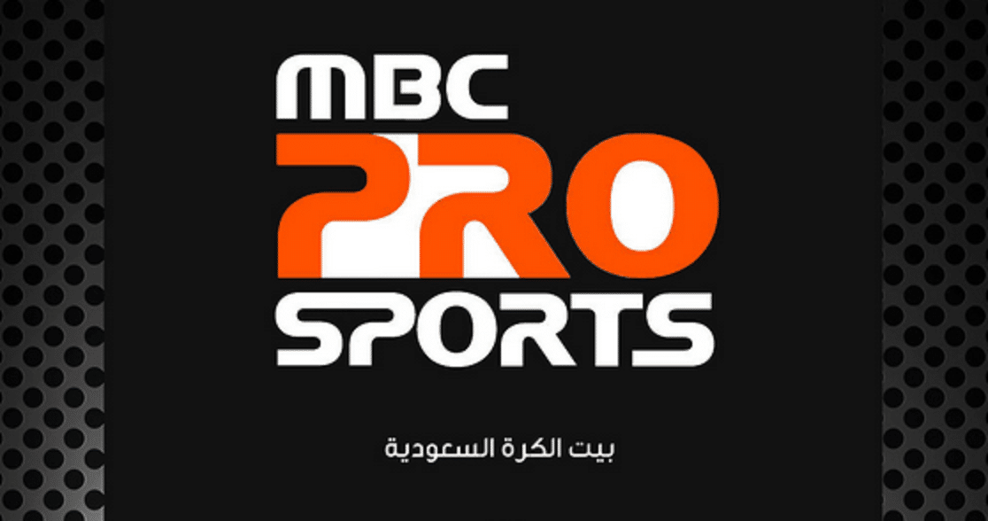 تردد قناة ام بي سي برو الرياضية السعودية MBC Pro 2019 الجديد على العرب سات الناقلة لمباريات الدوري السعودي