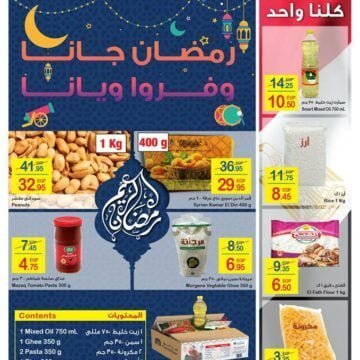 عروض كارفور مصر شهر رمضان 2019 .. احصل على كرتونة رمضان بأقوى التخفيضات على المنتجات