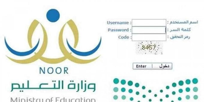 رابط نظام نور برقم الهوية 1441 على moe.gov.sa لمتابعة الخدمات التعليمية