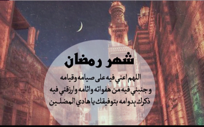 مواسم الطاعات والعبادة ودعاء اليوم العاشر من رمضان 1440 والعشر الاواسط