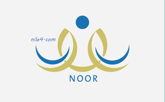 نظام نور Noor Results 1440 استعلم عن نتائج الطلاب بجميع المراحل الأبتدائية والمتوسطة والثانوية برقم الهوية فقط