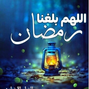أجدد رسائل رمضان 2019 ramadan sms 🌛 أحلى بطاقات تهاني بشهر رمضان 1440 للأصحاب