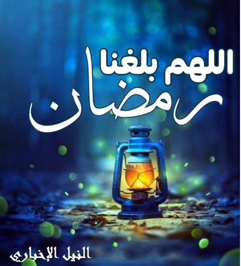أجدد رسائل رمضان 2019 ramadan sms 🌛 أحلى بطاقات تهاني بشهر رمضان 1440 للأصحاب