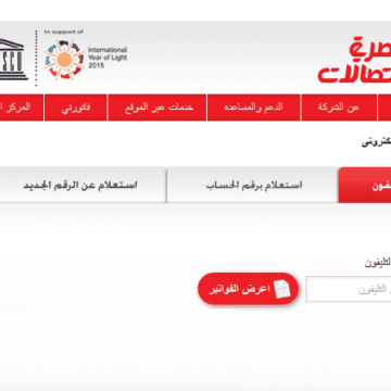 الأن فاتورة التليفون الارضي شهر ابريل 2019 من خلال موقع المصرية للإتصالات