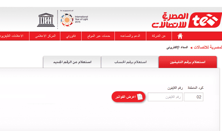 الأن فاتورة التليفون الارضي شهر ابريل 2019 من خلال موقع المصرية للإتصالات