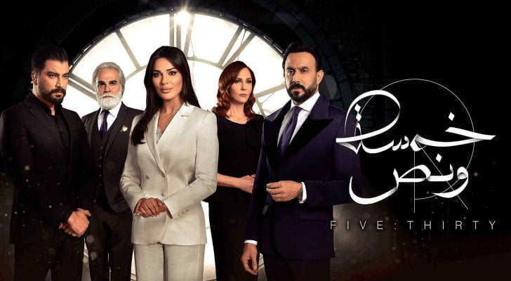 كواليس أحداث مسلسل خمسة ونص 2019 حصرية من المسلسل في شهر رمضان