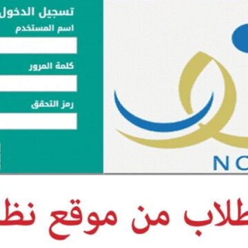 الاستعلام الآن رابط نتائج نور 1440 Noor Results برقم الهوية الوطنية