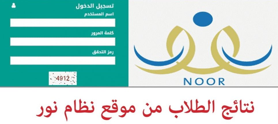 الاستعلام الآن رابط نتائج نور 1440 Noor Results برقم الهوية الوطنية