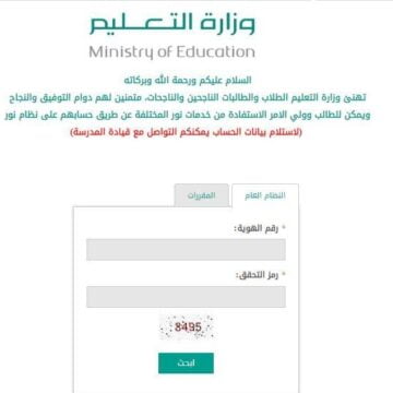 موقع نور برقم الهوية 1440 Noorresults الاستعلام عن النتائج وزارة التعليم السعودي