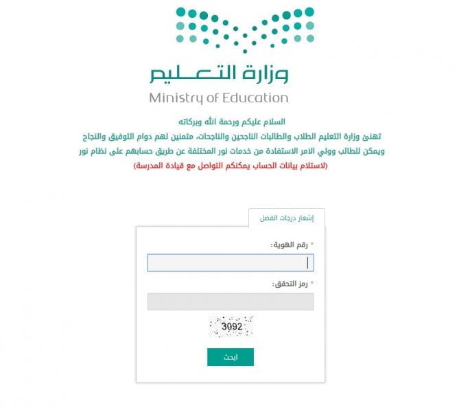 رابط نتائج نظام نور 1440 Noor Results برقم الهوية فقط  ورابط استعلام شهادات الطلاب الفصل الدراسي الثاني في السعودية