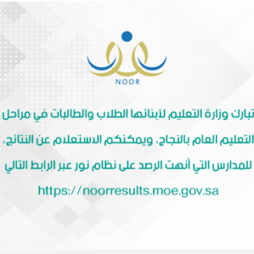 noor moe نظام نور برقم الهوية: رابط نتائج الطلاب 1440 للمرحلة المتوسطة والثانوية 2019