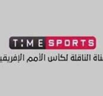 تردد قناة تايم سبورت Time Sport على النايل سات الناقلة مباريات أمم أفريقيا 2019 مجاناً
