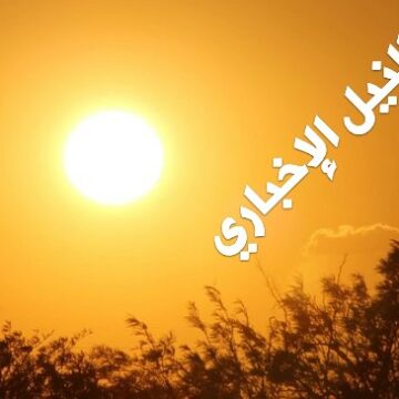 درجة الحرارة غدا الجمعة 24-5-2019 في محافظة القاهرة