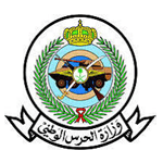 رابط التقديم على وظائف وزارة الحرس الوطني للنساء برتبة (وكيل رقيب- عريف- جندي)