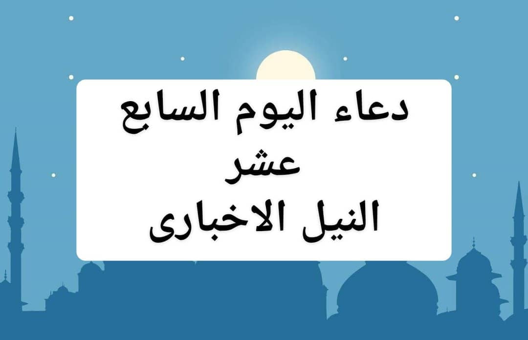 دعاء اليوم الثامن عشر من شهر رمضان اعرف موعد اذان المغرب الخميس 23/5/2019 وأفضل الأدعية