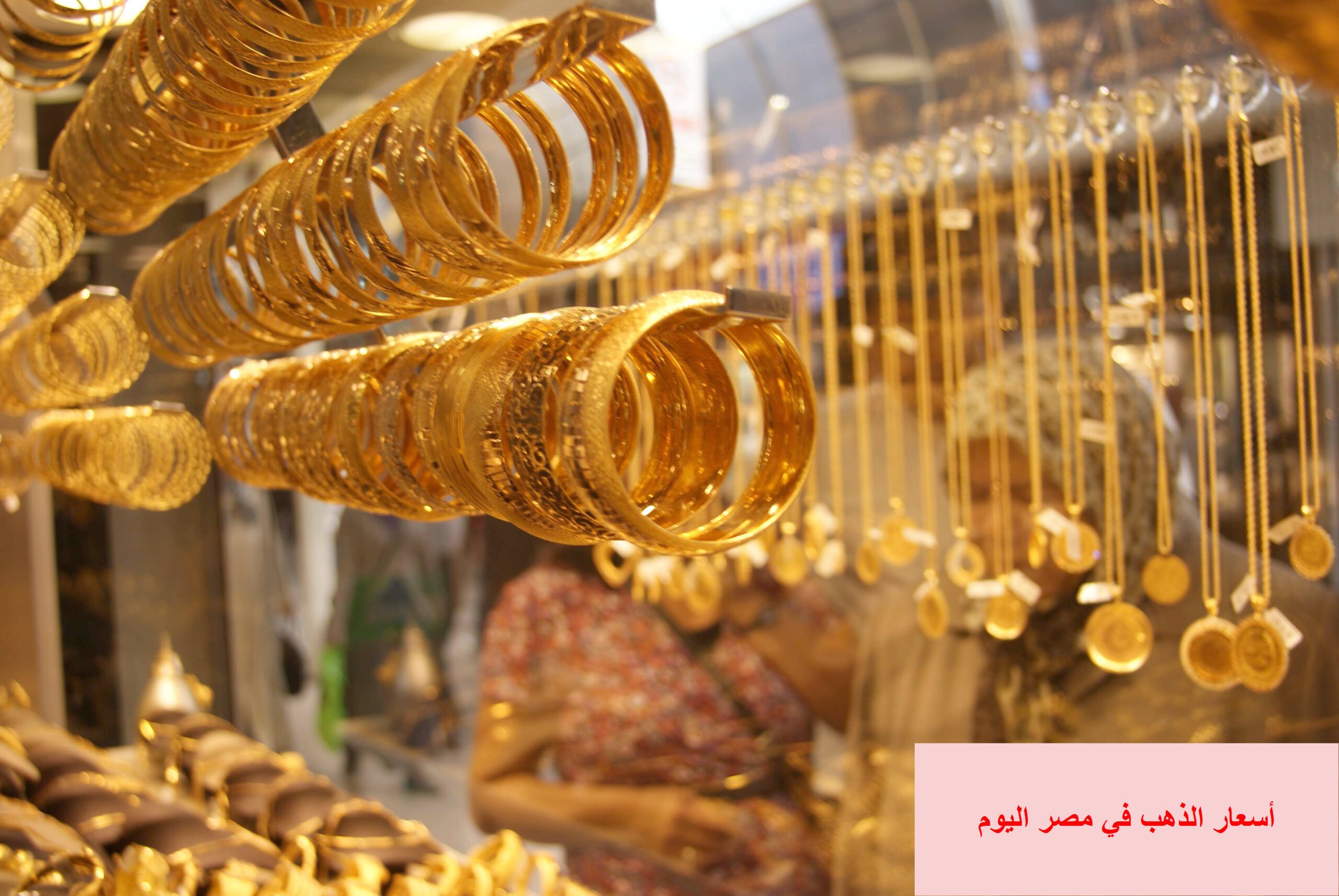 أسعار الذهب في مصر اليوم 19/5/2019 ومقارنة بأسعار الأسابيع الماضية