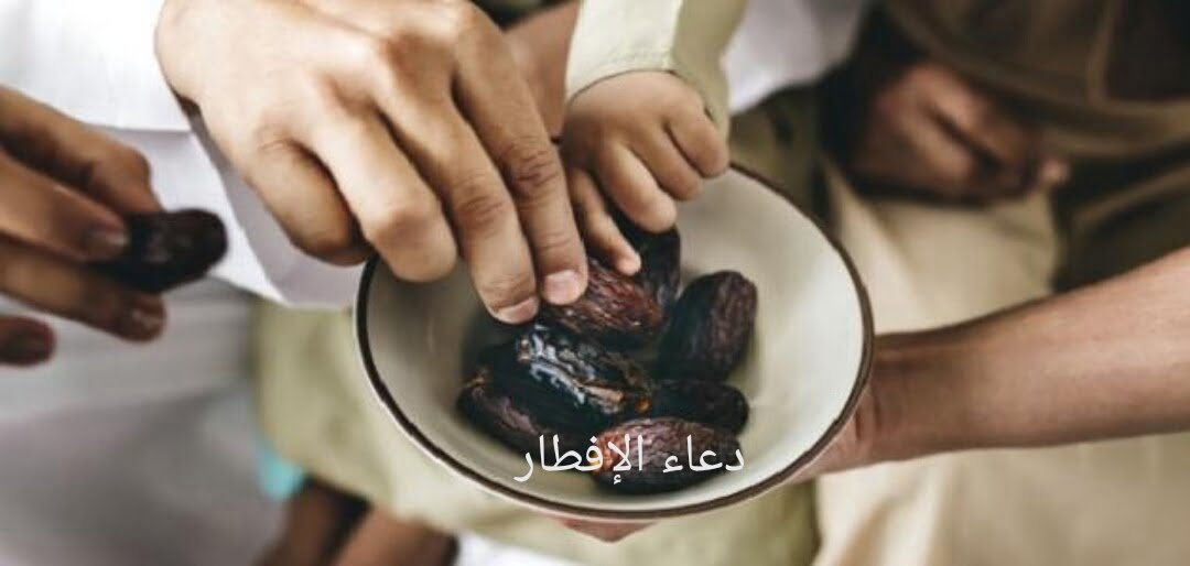 دعاء الإفطار اللهم لك صمت وعلى رزقك أفطرت رمضان 2019