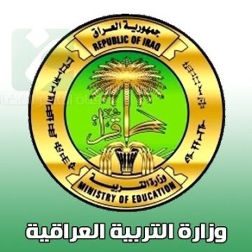 استخراج نتائج الثالث المتوسط 2019 العراق – نتائج التمهيدي عبر موقع ناجح ووزارة التربية العراقية جميع المحافظات