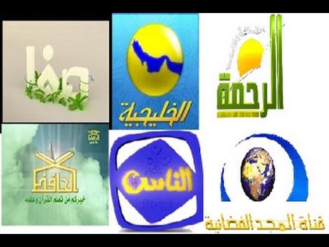 ترددات القنوات الإسلامية على النايل سات 2020 لمتابعة البرامج الدينية واستماع القرآن الكريم