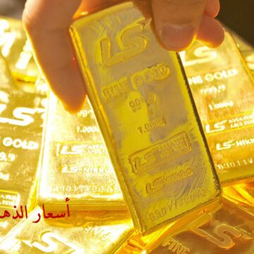 أسعار الذهب في مصر اليوم 1/5/2019 في آخر تحديث .. ارتفاع طفيف للمعدن الأصفر