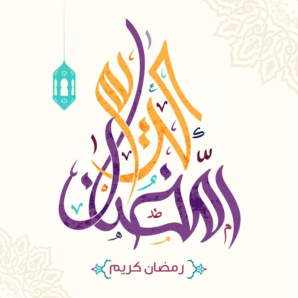 رسائل تهنئة رمضان 2019 للأهل والاحباب والاصدقاء “Ramadan Messages” مسجات شهر رمضان