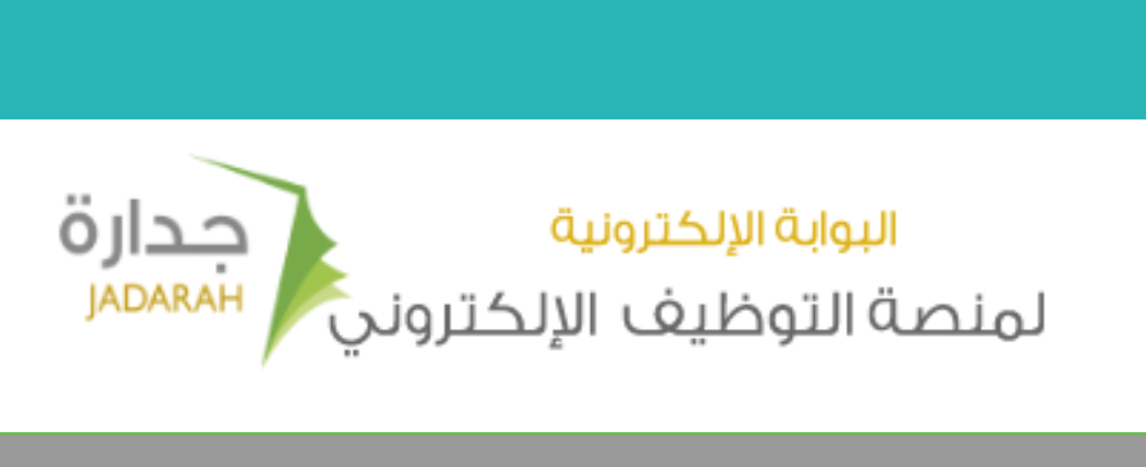 جدارة تسجيل الدخول | التقديم على وظائف وزارة التجارة والاستثمار الإدارية