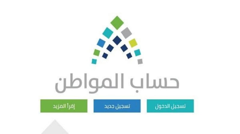 رابط حاسبة حساب المواطن للاستعلام عن دفعة مايو 2019 لكافة المواطنين