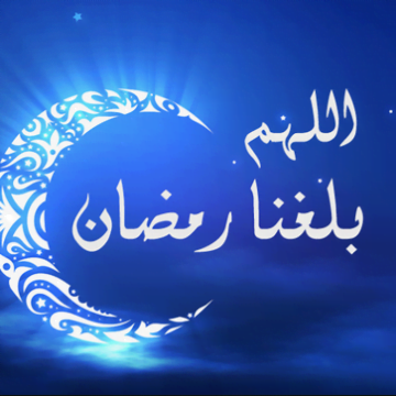 رؤية هلال شهر رمضان 1440 في مصر والسعودية وأول أيام الشهر الكريم