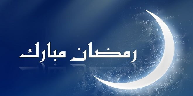 موعد اول يوم رمضان في السعودية | إمساكية شهر رمضان في السعودية | مواقيت الصلاة في السعودية