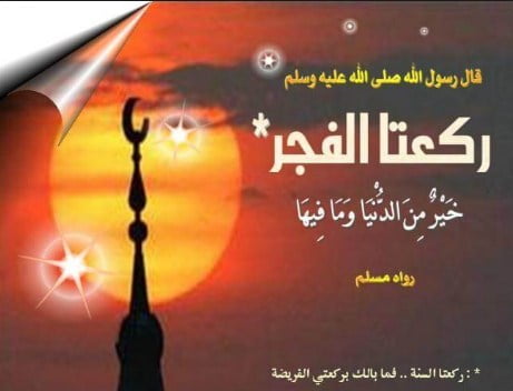 موعد اذان الفجر اليوم الثاني لشهر رمضان 1440 في مصر 7-5-2019 وبيان مواقيت الصلاة في محافظات مصر