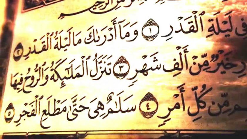 موعد ليلة القدر 1440 والأدعية المستحبة بها من القرآن والسنة ودعاء الجمعة اليتيمة من رمضان