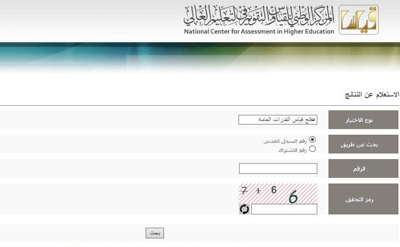 نتائج قياس برقم الهوية الوطنية 1440 Qiyas عبر موقع قياس الإلكتروني