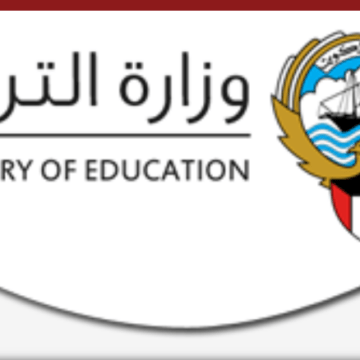 نتائج الثانوية العامة 2019 الكويت موقع وزارة التربية المربع الإلكتروني للنتائج