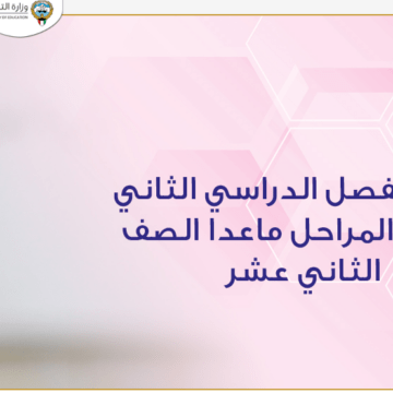 المربع الإلكتروني للنتائج الكويت لاستخراج نتائج الطلاب بالرقم المدني الفصل الثاني 2019