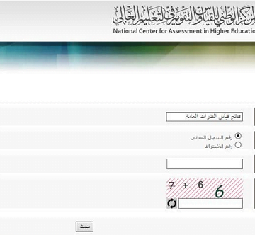 بوابة قياس 1440 qiyas| رابط الاستعلام عن نتائج اختبارات قياس القدرات العامة برقم الهوية والسجل المدني للطلاب