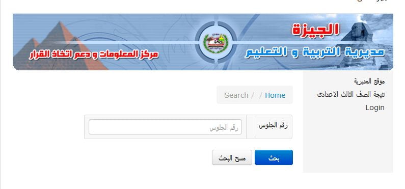 ظهرت الان ..نتيجة الشهادة الاعدادية الترم الثاني 2019 محافظة الجيزة برقم الجلوس بنسبة نجاح 81.27%