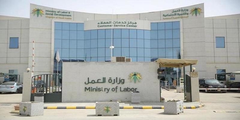 “بإيجاز شديد” الاستعلام عن خدمات مكتب العمل عبر موقع وزارة العمل والتنمية الاجتماعية السعودية