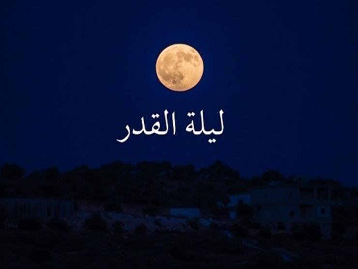دعاء ليلة القدر مستجاب كما قاله الرسول وفضلها وادعية يوم 29 رمضان
