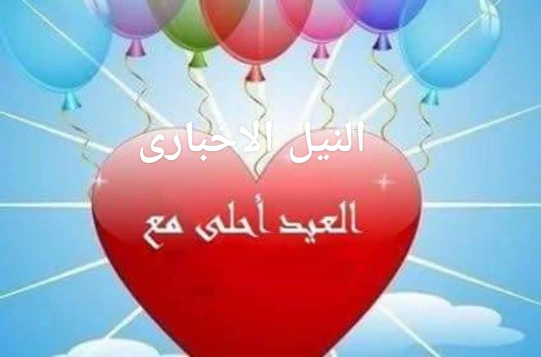 صور العيد احلى مع اسم من تحب 2019 | اكتب اسم حبيبك أو حبييتك على كروت تهنئة عيد الفطر