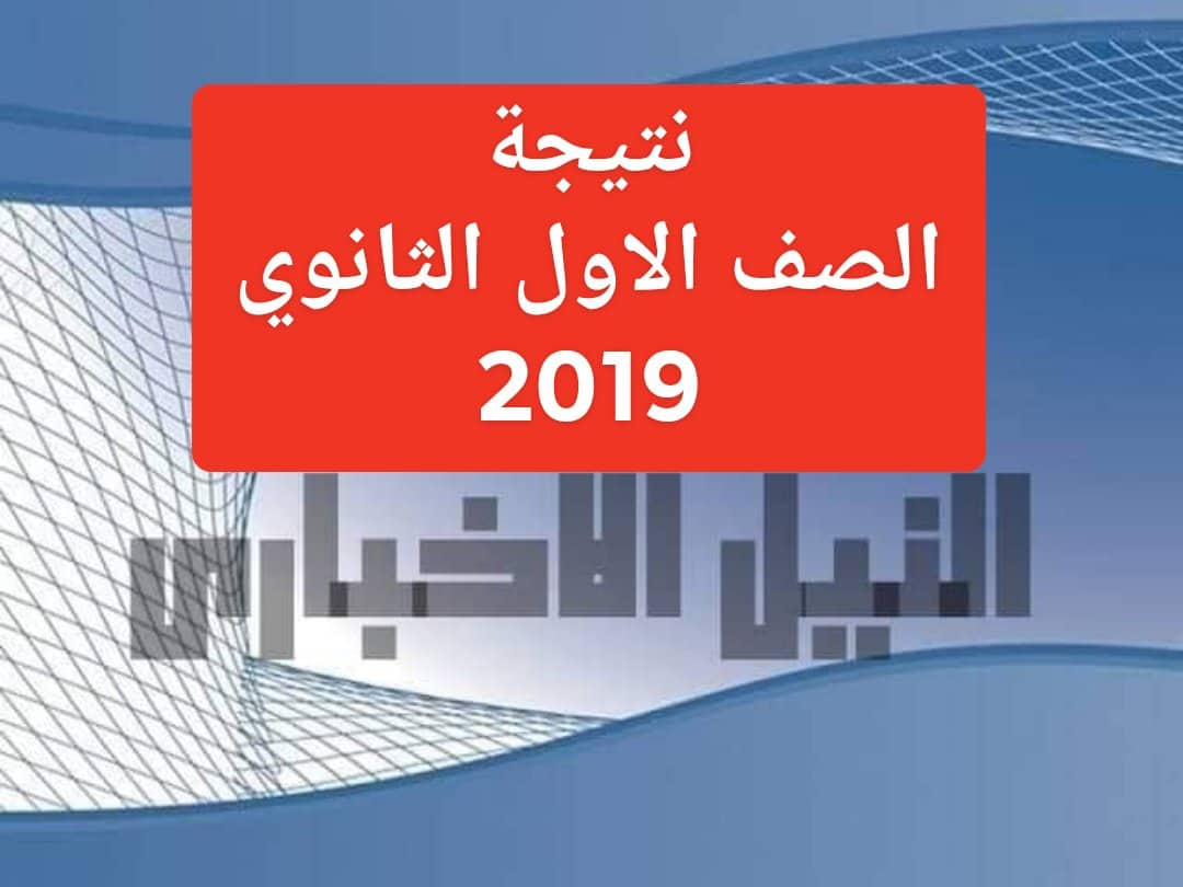 نتائج اولى ثانوي 2019 عبر منصة LMS نتيجة الصف الاول الثانوي ليس بدرجاتك فقط عبر بنك المعرفة