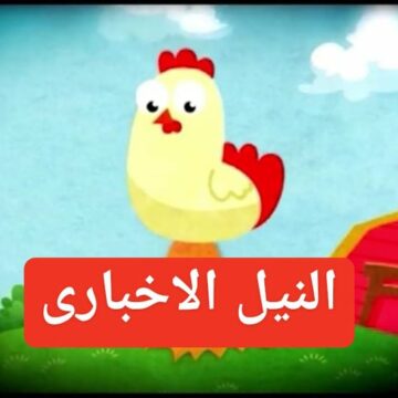 تردد طيور الجنة عقب التحديث 2019 استقبل toyor al janah على النايل سات وعربسات للأطفال