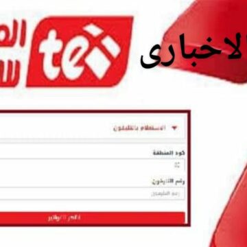 الاستعلام عن فاتورة التليفون الأرضي لشهر يوليو 2019 وعروض شركة المصرية للاتصالات