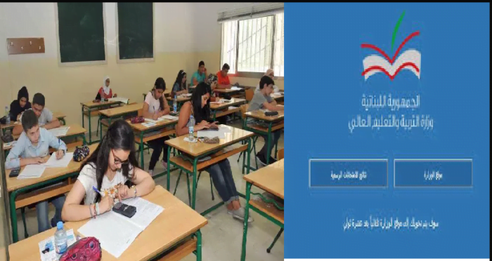 برقم الترشيح عبر mehe.gov.lb استعلم نتائج البريفيه 2019 في لبنان عبر موقع وزارة التربية والتعليم اللبنانية