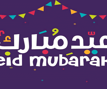 أجمل صور ورسائل عيد الفطر المبارك 2019 للواتس اب أرسل بطاقات ورمزيات تهنئة للعيد Eid Fitr Mubark