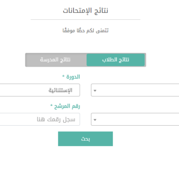 نتائج البريفيه موقع وزارة التربية والتعليم لبنان نتيجة امتحانات الشهادة المتوسطة