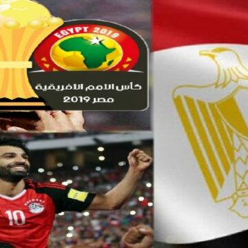 مواعيد مباريات مصر في كأس أمم أفريقيا 2019 وجدول مواعيد مباريات المجموعة الأولى كأس أمم أفريقيا TotalAFCON2019