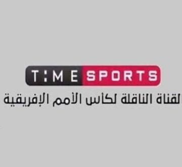 خطوات استقبال قناة تايم سبورت time sport لمتابعة مباريات كأس إفريقيا مجانًا مباشرة