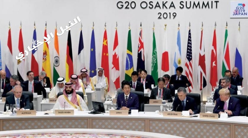 المملكة العربية السعودية وطريقها إلى قمة العشرين