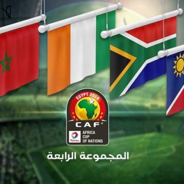 توقيت مباراة المغرب وناميبيا اليوم في كأس أفريقيا 2019 والقنوات الناقلة للمباراة